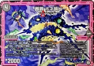 葬罪　ホネ損ビー