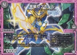 零星セブホール