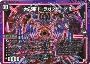 大卍罪　ド・ラガンザーク　卍