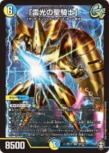 雷光の聖騎士