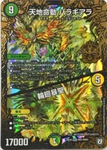 天地命動バラギアラ