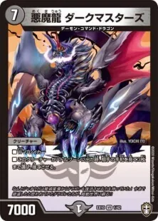 悪魔龍ダークマスターズ