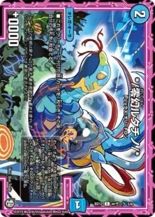 龍終アバレガン