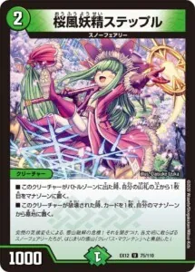 桜風妖精ステップル