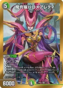 ナイトメア黙示録デッキ バロムの書