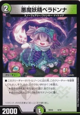 悪魔妖精ベラドンナ