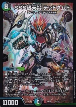 SSS級天災 デッドダムド