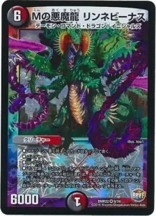 Mの悪魔龍リンネビーナス