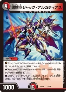 闇鎧亜ジャック・アルカディア