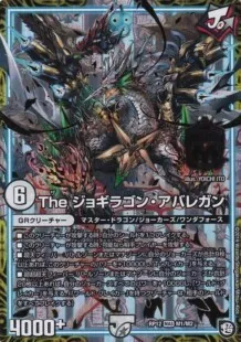 龍終アバレガン
