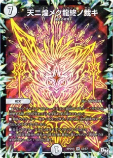 龍終アバレガン
