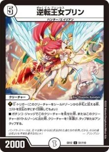 逆転王女プリン