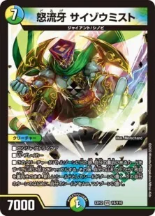 サイゾウミスト