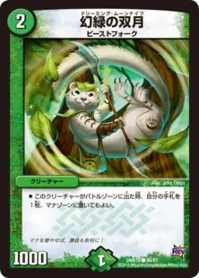 幻緑の双月
