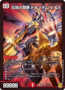 伝説の禁断ドキンダムXGS