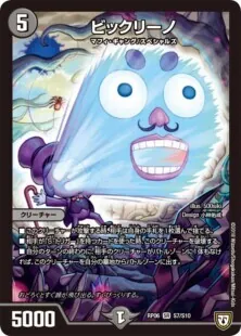 ビックリーノ