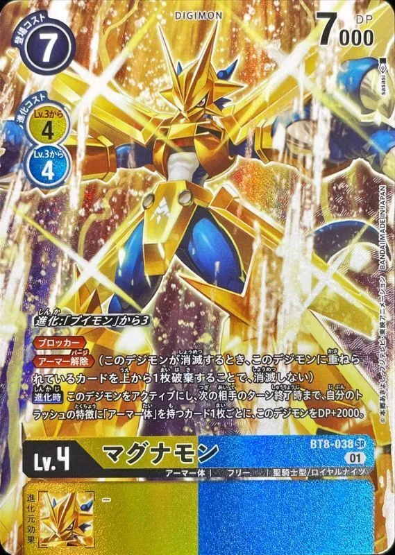 匿名配送　マグナモン　BT13-040 Ｒパラレル　優勝　デジカ 匿名配送 マグナモン BT13-040 Rパラレル 優勝 デジカ - メルカリ