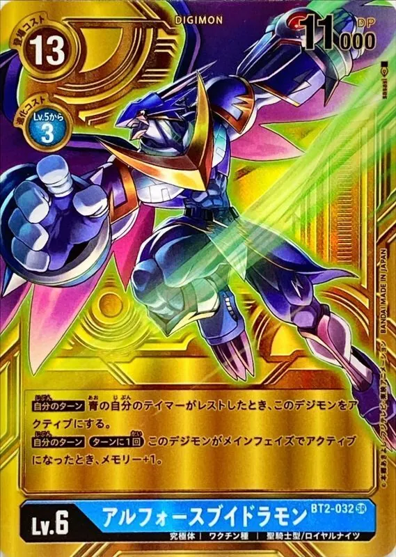 【PSA10】 アルフォースブイドラモン ゴールドエッチング 15th GH PSA10】 アルフォースブイドラモン ゴールドエッチング 15th GH