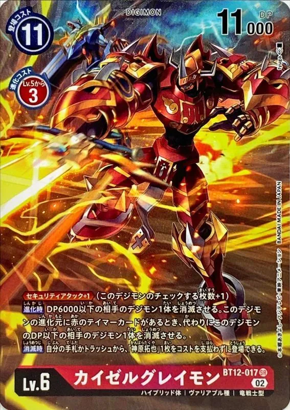 カードラッシュ【デジモン】の買取価格一覧|ラッシュメディア