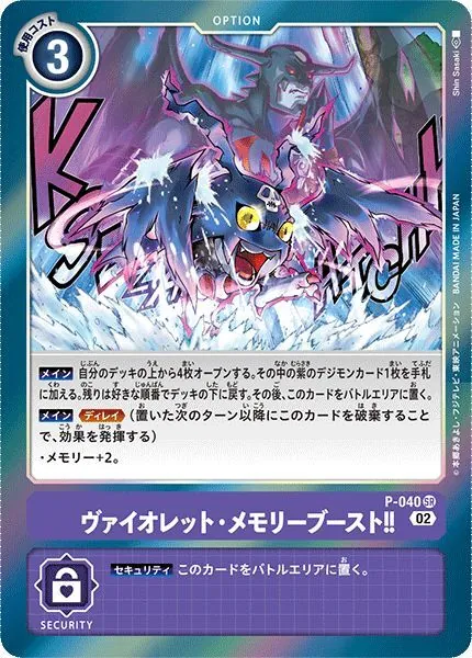 カードラッシュ【デジモン】の買取価格一覧|ラッシュメディア