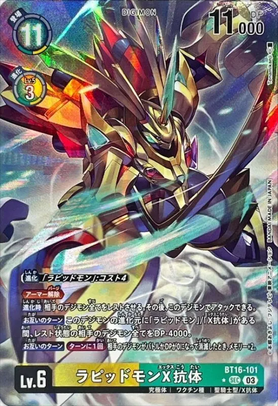カードラッシュ【デジモン】の買取価格一覧|ラッシュメディア
