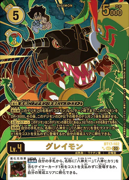 カードラッシュ【デジモン】の買取価格一覧|ラッシュメディア