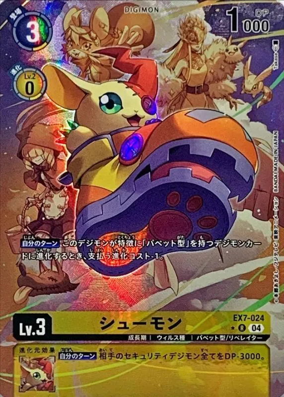 カードラッシュ【デジモン】の買取価格一覧|ラッシュメディア