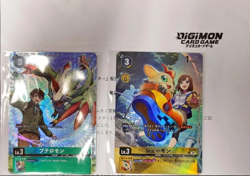 デジモンカード　　プテロモン　ARS10 シューモン　ARS10＋　当選通知書付 カードラッシュ【デジモン】の買取価格一覧|ラッシュメディア