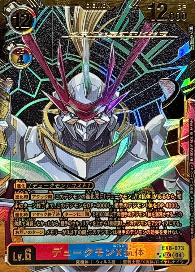 ■値下げ不可　デュークモン　チャンピオンシップ カードラッシュ【デジモン】の買取価格一覧|ラッシュメディア
