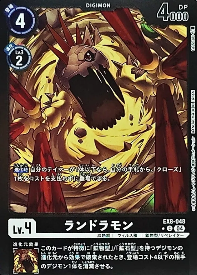 デジカ　ギギモン　一枚700円 カードラッシュ【デジモン】の買取価格一覧|ラッシュメディア