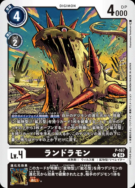 カードラッシュ【デジモン】の買取価格一覧|ラッシュメディア