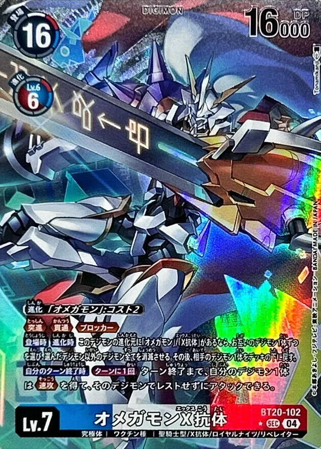 カードラッシュ【デジモン】の買取価格一覧|ラッシュメディア