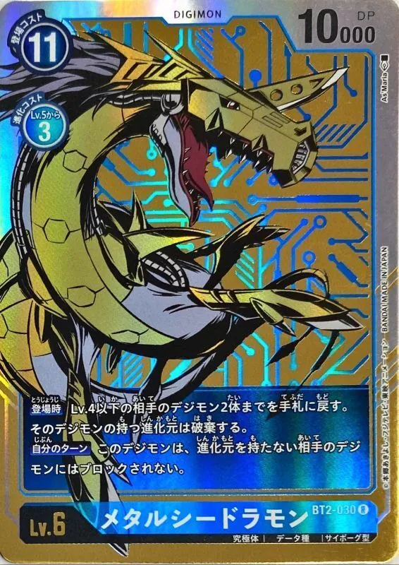 カードラッシュ【デジモン】の買取価格一覧|ラッシュメディア