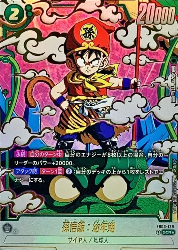 カードラッシュ【ドラゴンボール】の買取価格一覧|ラッシュメディア