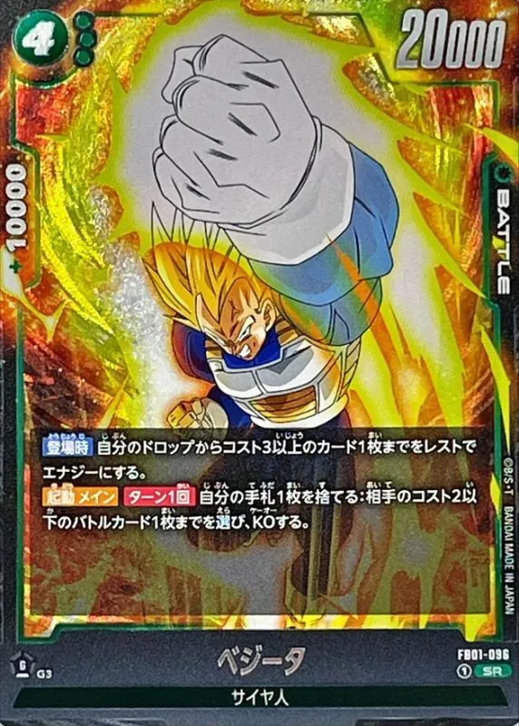 カードラッシュ【ドラゴンボール】の買取価格一覧|ラッシュメディア