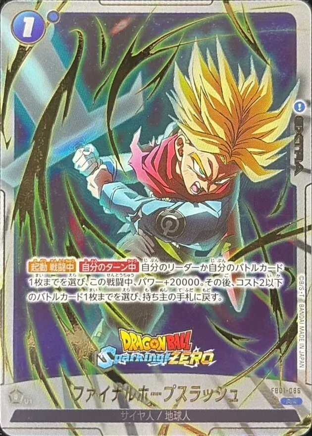 カードラッシュ【ドラゴンボール】の買取価格一覧|ラッシュメディア