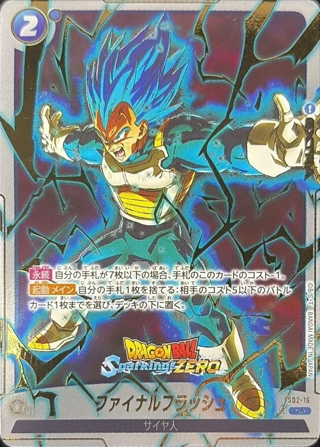 カードラッシュ【ドラゴンボール】の買取価格一覧|ラッシュメディア