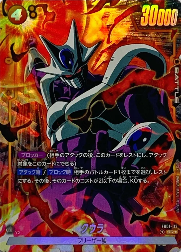 カードラッシュ【ドラゴンボール】の買取価格一覧|ラッシュメディア