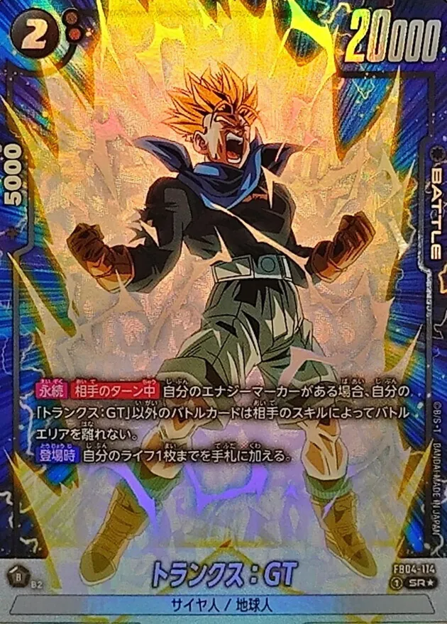 カードラッシュ【ドラゴンボール】の買取価格一覧|ラッシュメディア