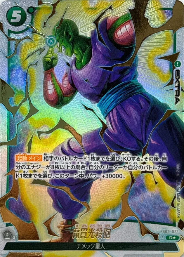 【ARS10+】クウラ　ドラゴンボールカード　ARS鑑定10+ 世界に3枚 パラレル】ドラゴンボールスーパーカードゲーム FB01-113 クウラ