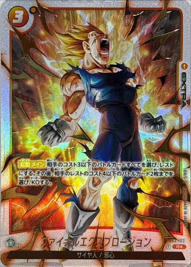 カードラッシュ【ドラゴンボール】の買取価格一覧|ラッシュメディア