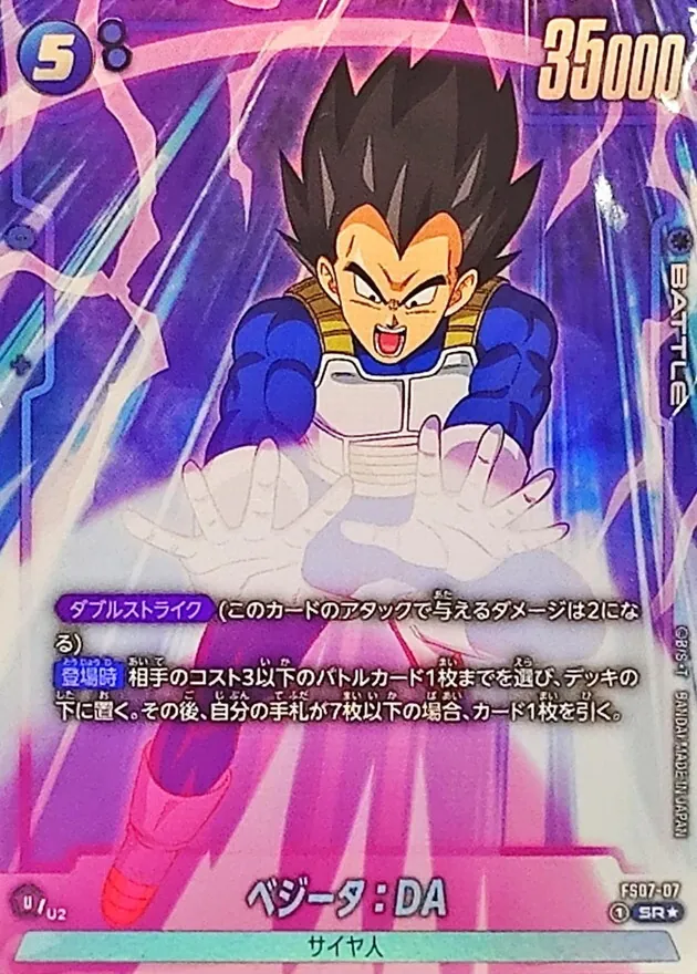 カードラッシュ【ドラゴンボール】の買取価格一覧|ラッシュメディア