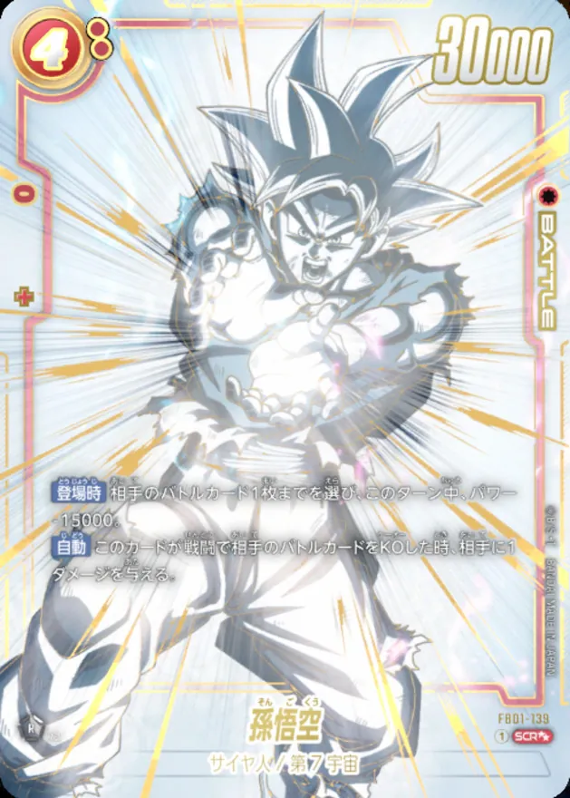 カードラッシュ【ドラゴンボール】の買取価格一覧|ラッシュメディア