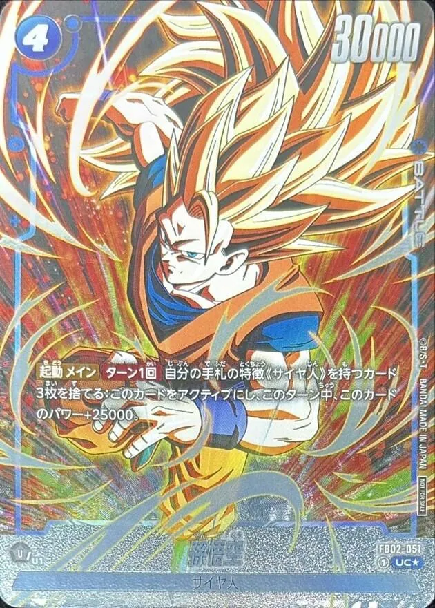 BT25-139 DBR 孫悟飯 フリーザ ドラゴンボールレア 孫悟飯：青年期【C】{FB03-038} - カードラッシュ ドラゴンボール