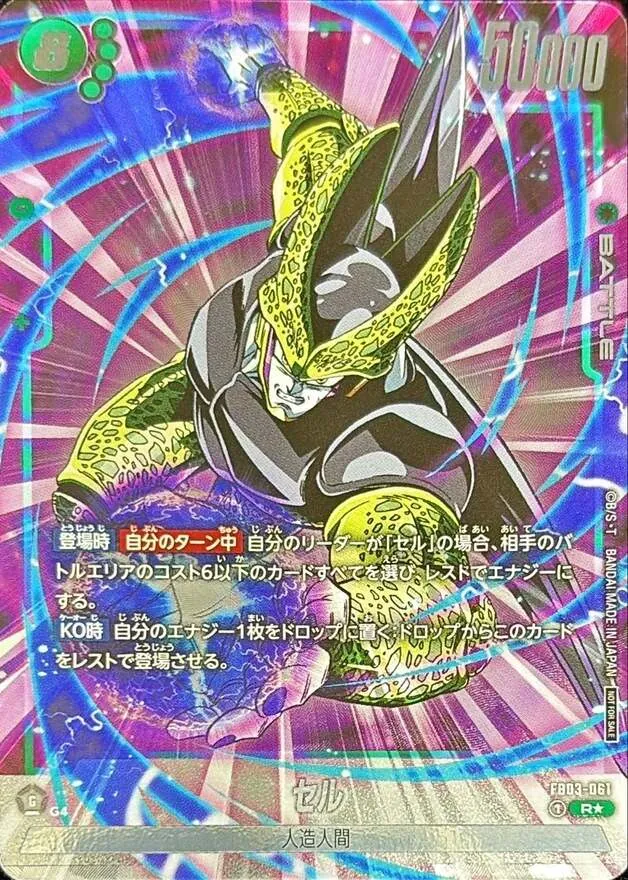 カードラッシュ【ドラゴンボール】の買取価格一覧|ラッシュメディア
