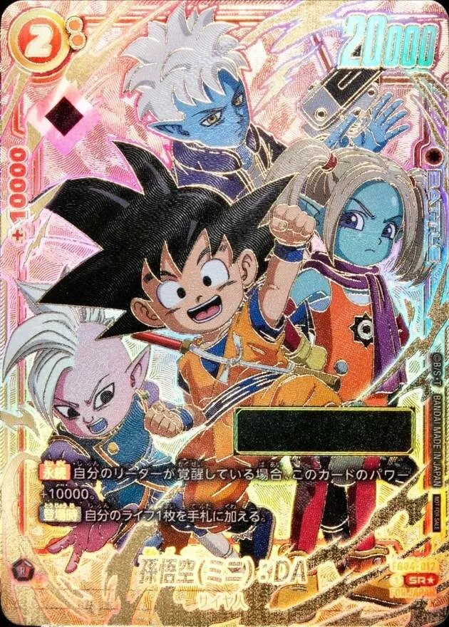 カードラッシュ【ドラゴンボール】の買取価格一覧|ラッシュメディア