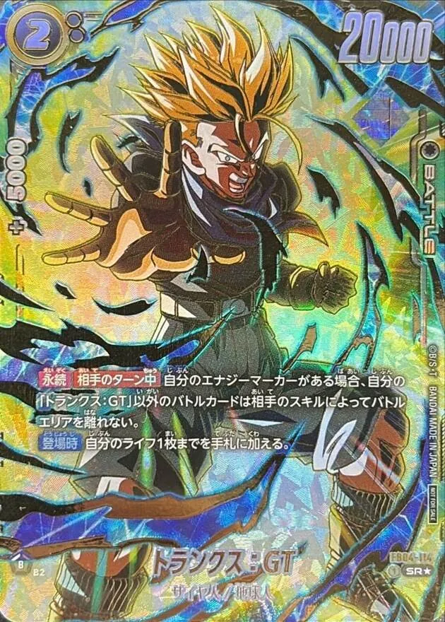 カードラッシュ【ドラゴンボール】の買取価格一覧|ラッシュメディア