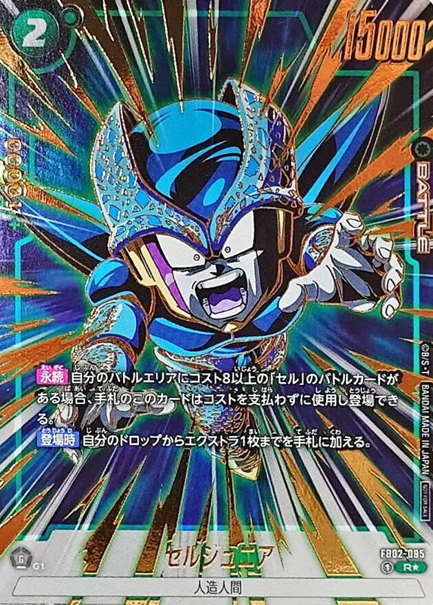 カードラッシュ【ドラゴンボール】の買取価格一覧|ラッシュメディア