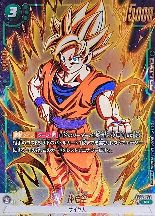 カードラッシュ【ドラゴンボール】の買取価格一覧|ラッシュメディア