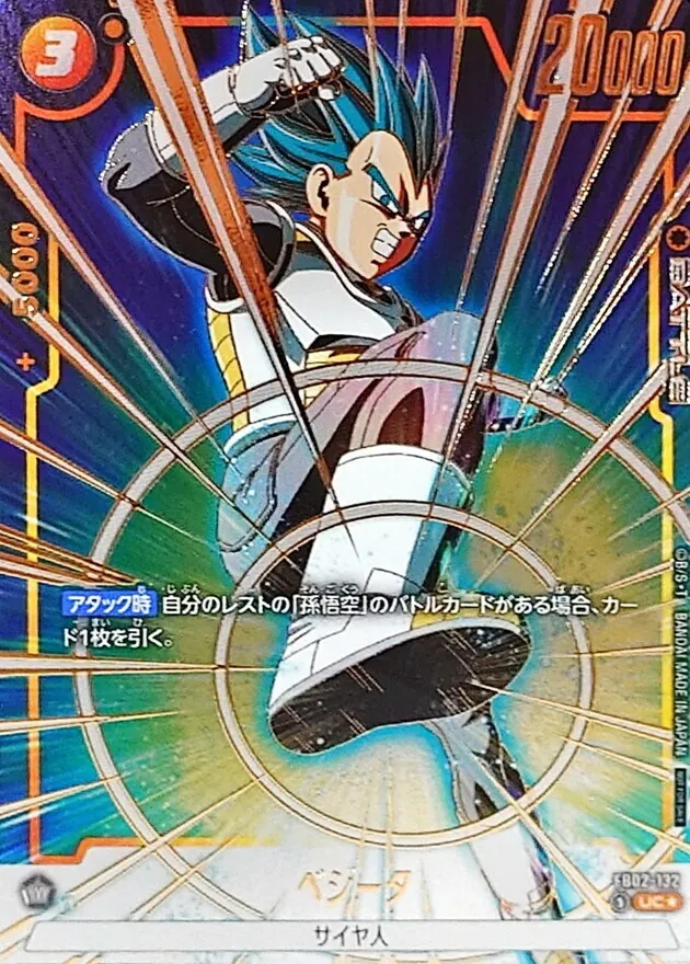カードラッシュ【ドラゴンボール】の買取価格一覧|ラッシュメディア